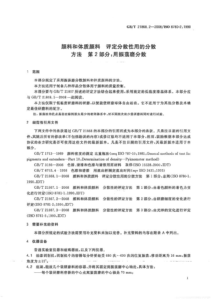 GB/T 21868.2-2008 标准预览