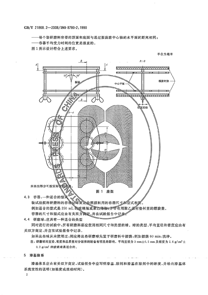 GB/T 21868.2-2008 标准预览