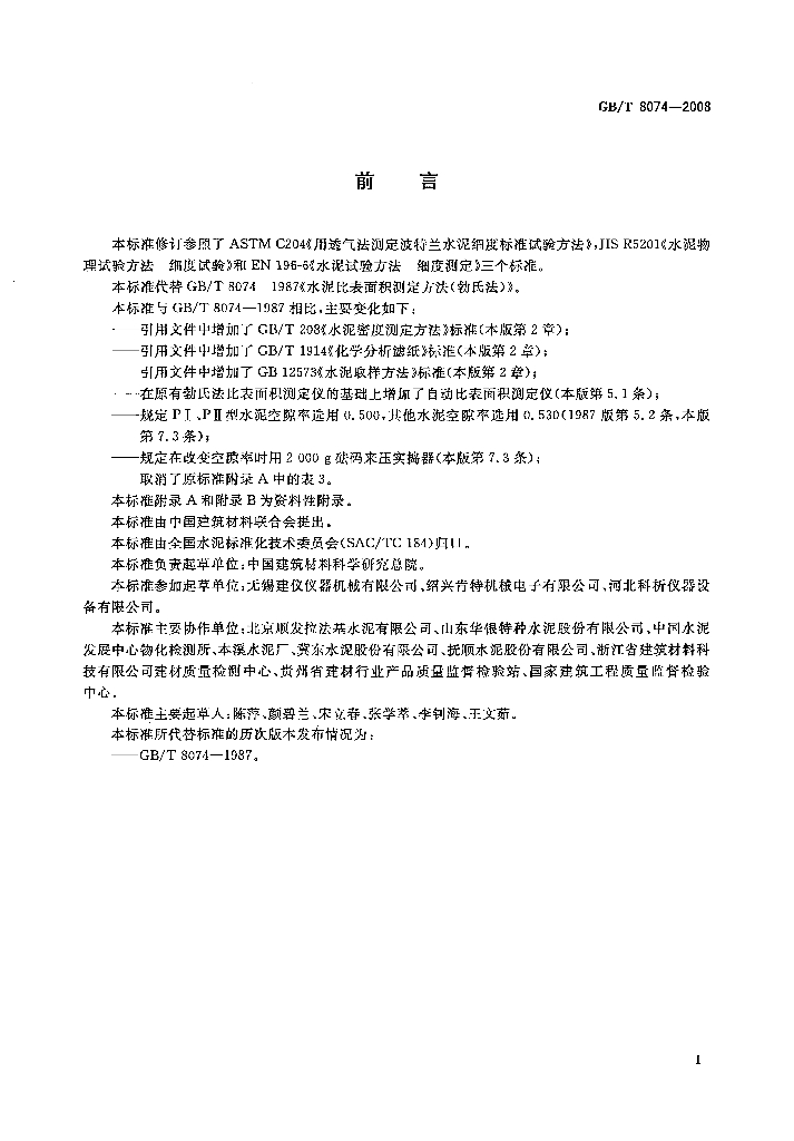 GB/T 8074-2008 标准预览