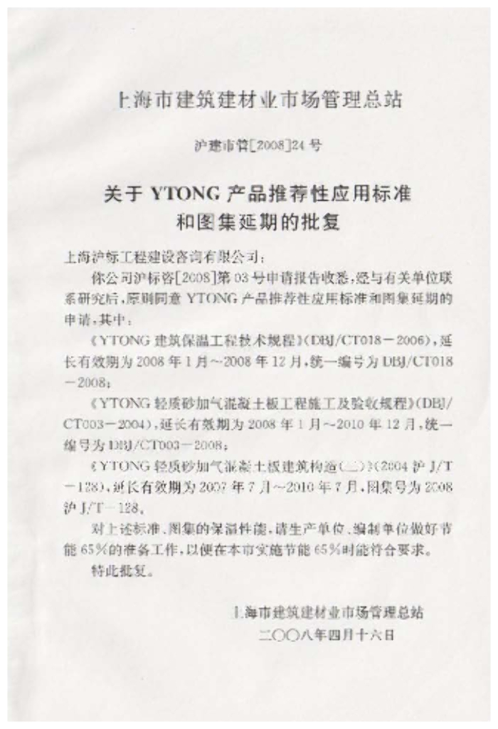 DBJ/CT 003-2008 标准预览