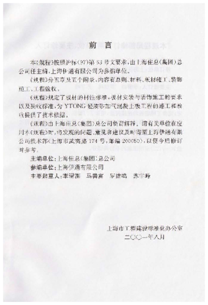 DBJ/CT 003-2008 标准预览