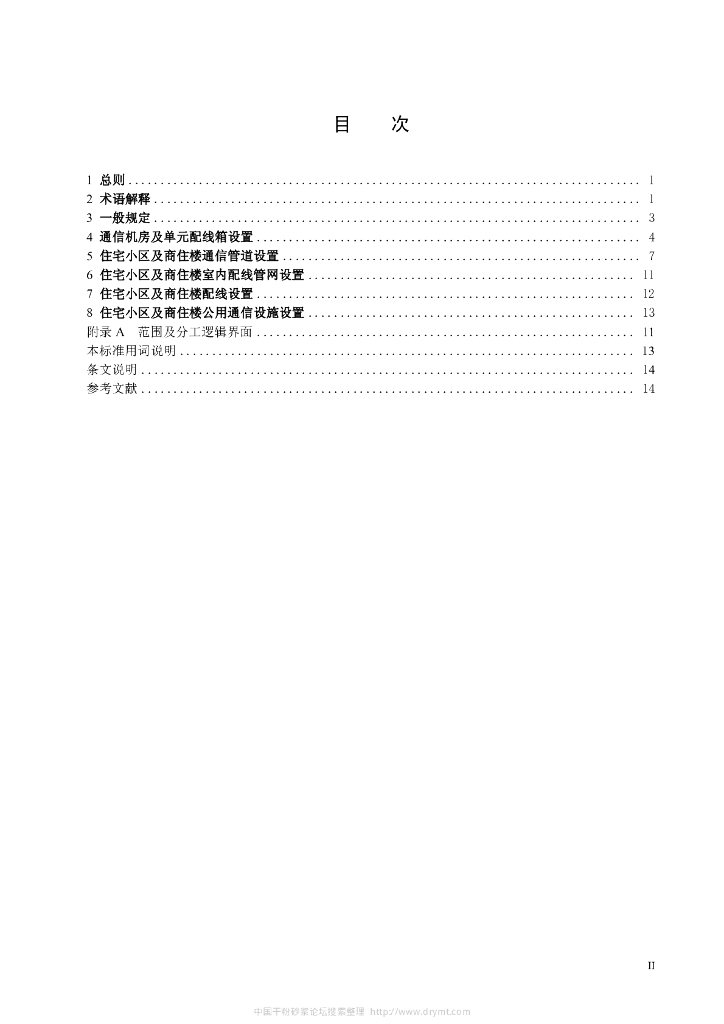 DBJ41/T 090-2008 标准预览