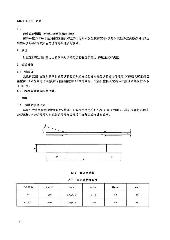 GB/T 16779-2008 标准预览