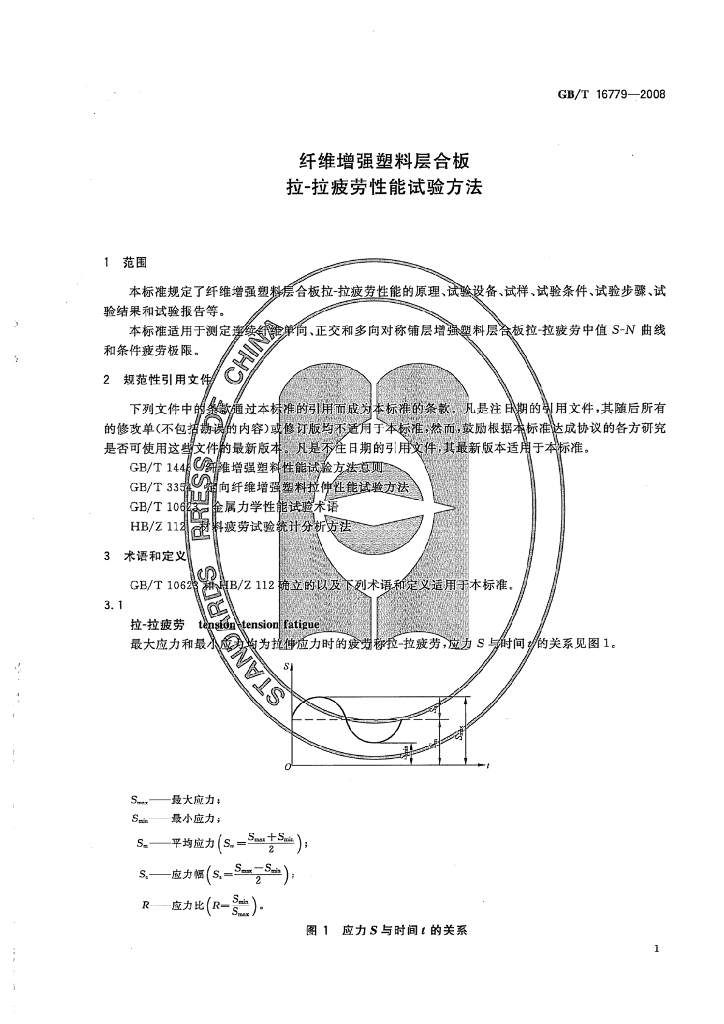 GB/T 16779-2008 标准预览