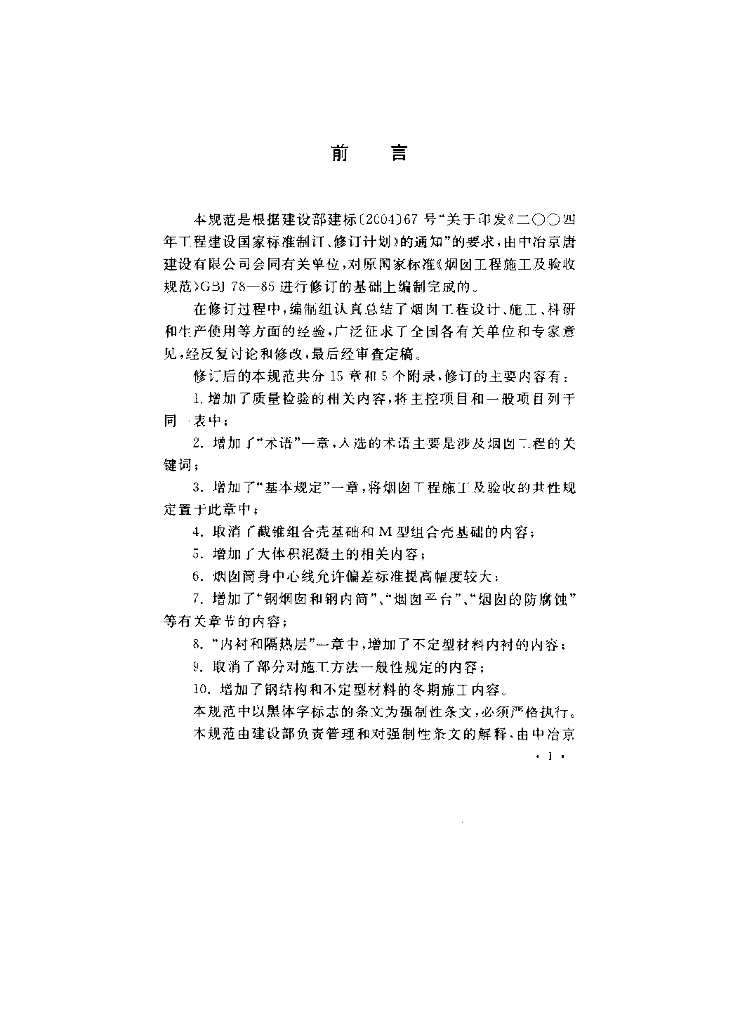 GB 50078-2008 标准预览