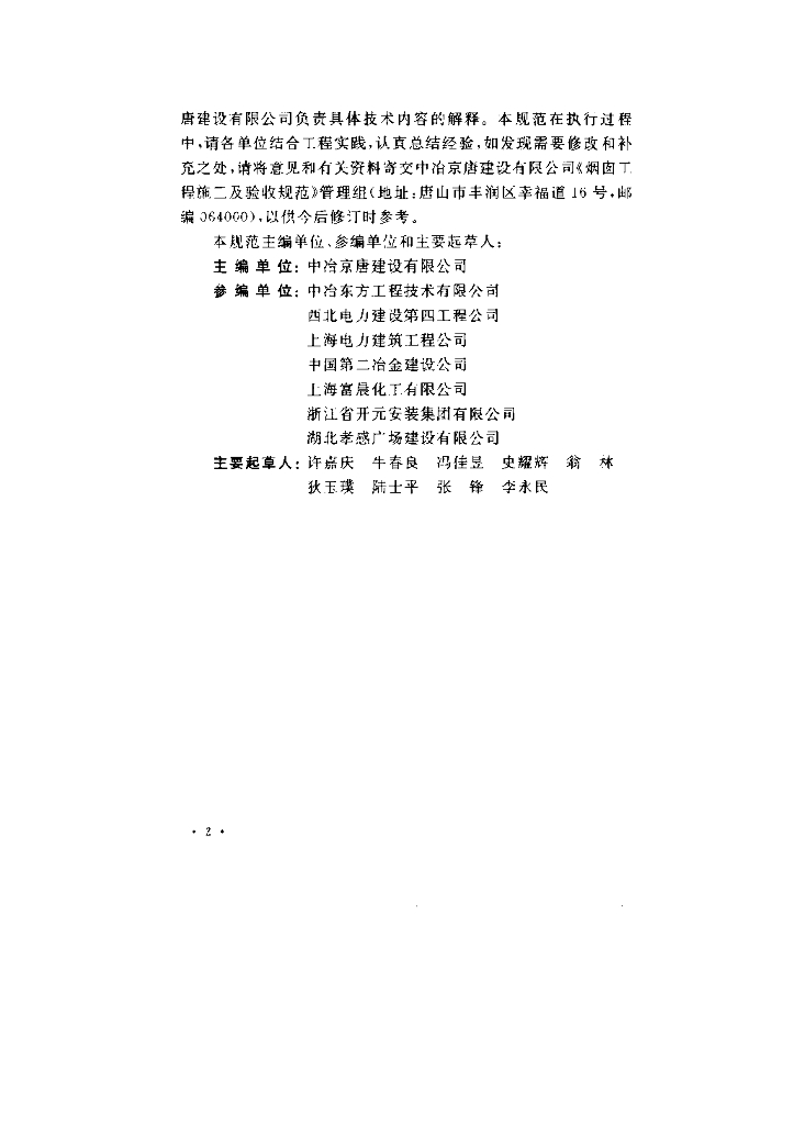 GB 50078-2008 标准预览