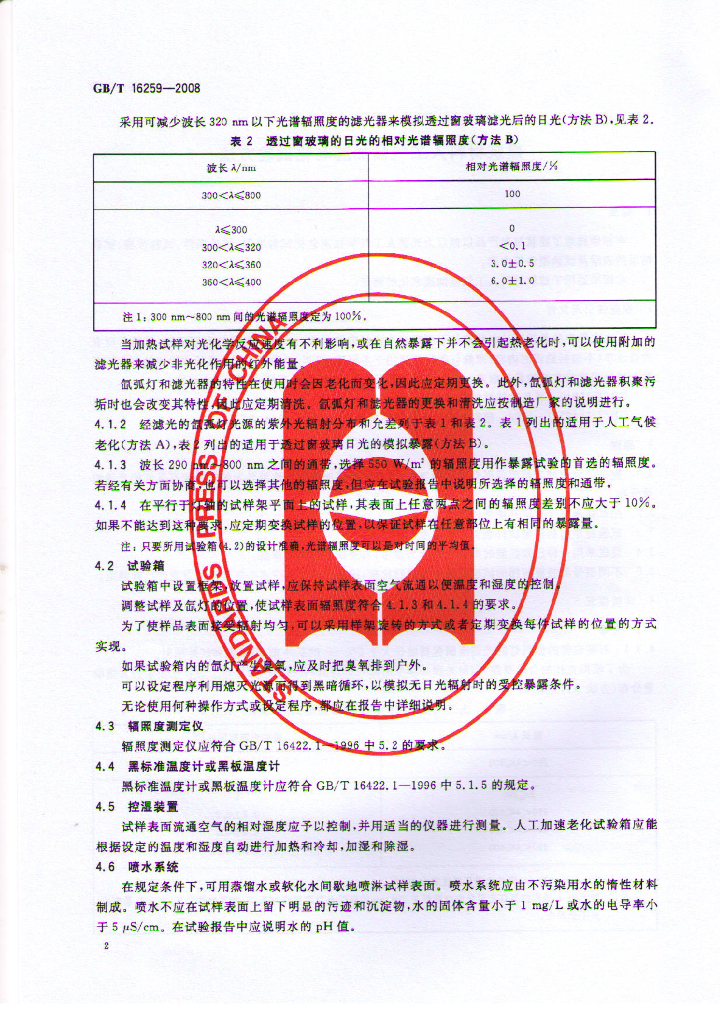 GB/T 16259-2008 标准预览
