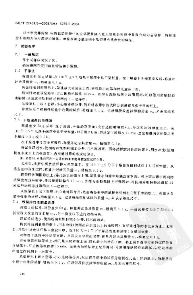 GB/T 22459.5-2008 标准预览