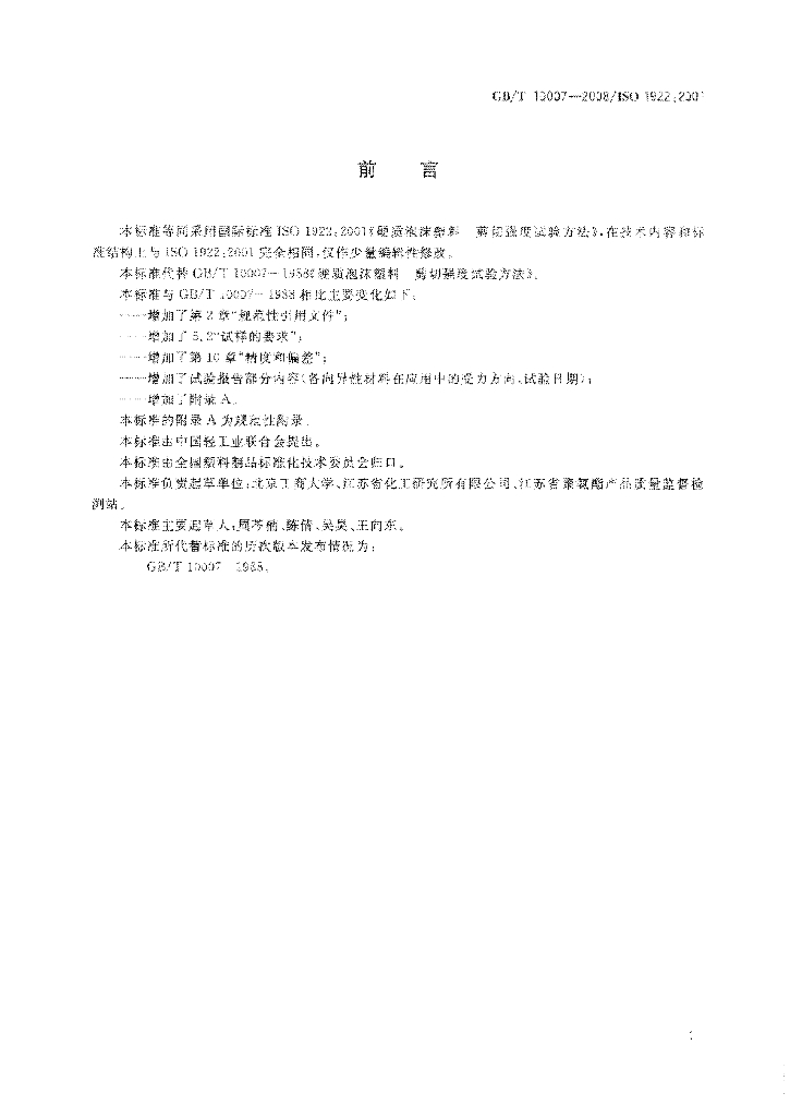 GB/T 10007-2008 标准预览