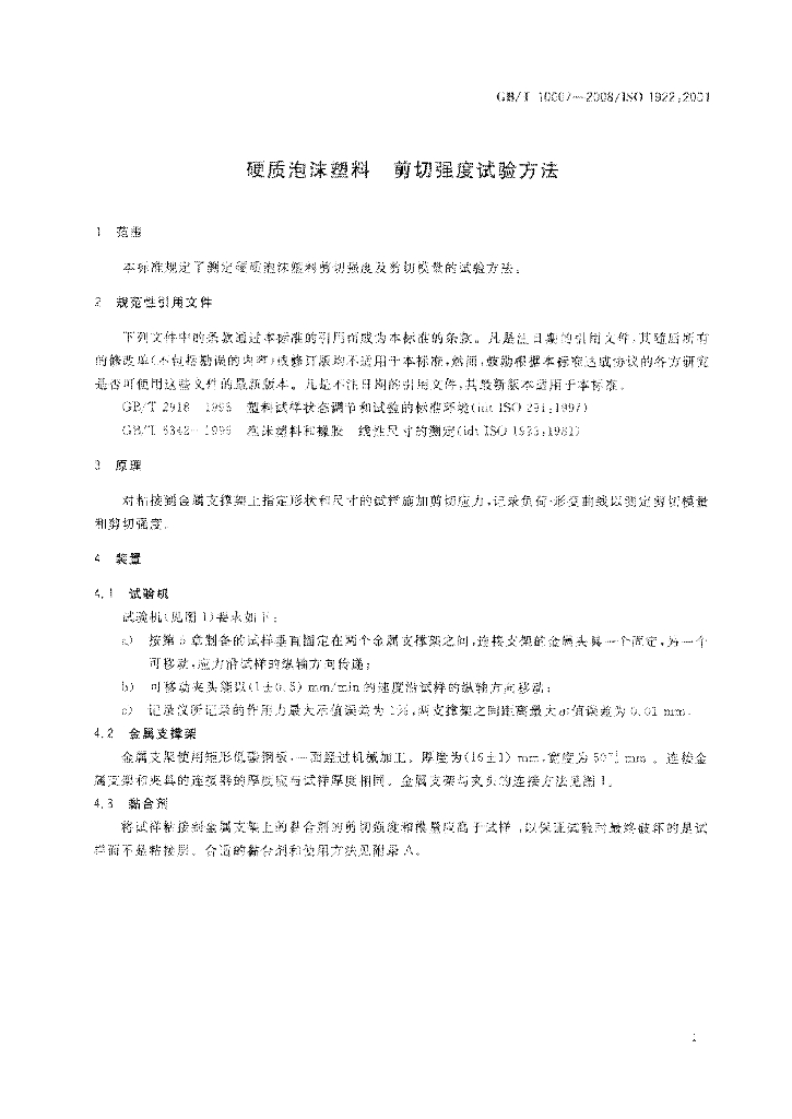 GB/T 10007-2008 标准预览