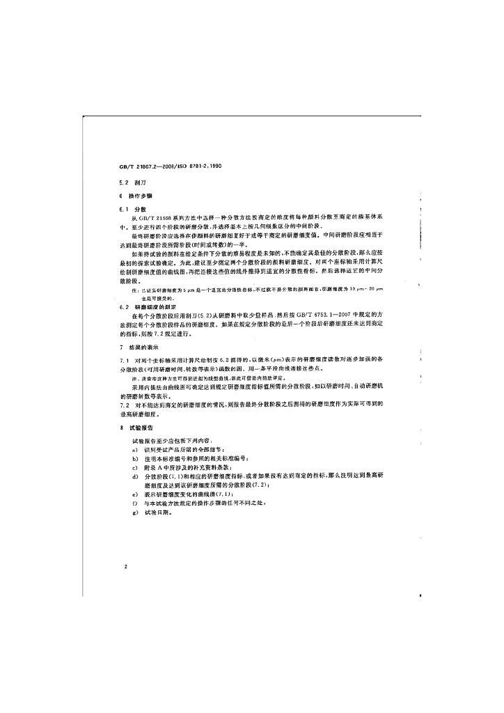 GB/T 21867.2-2008 标准预览