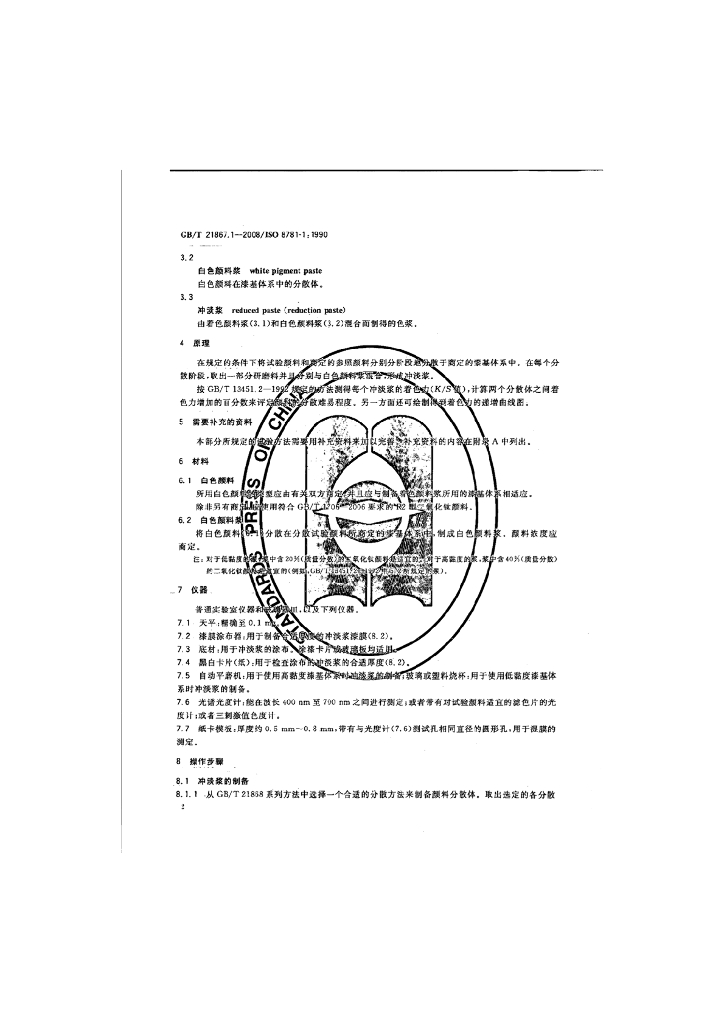 GB/T 21867.1-2008 标准预览