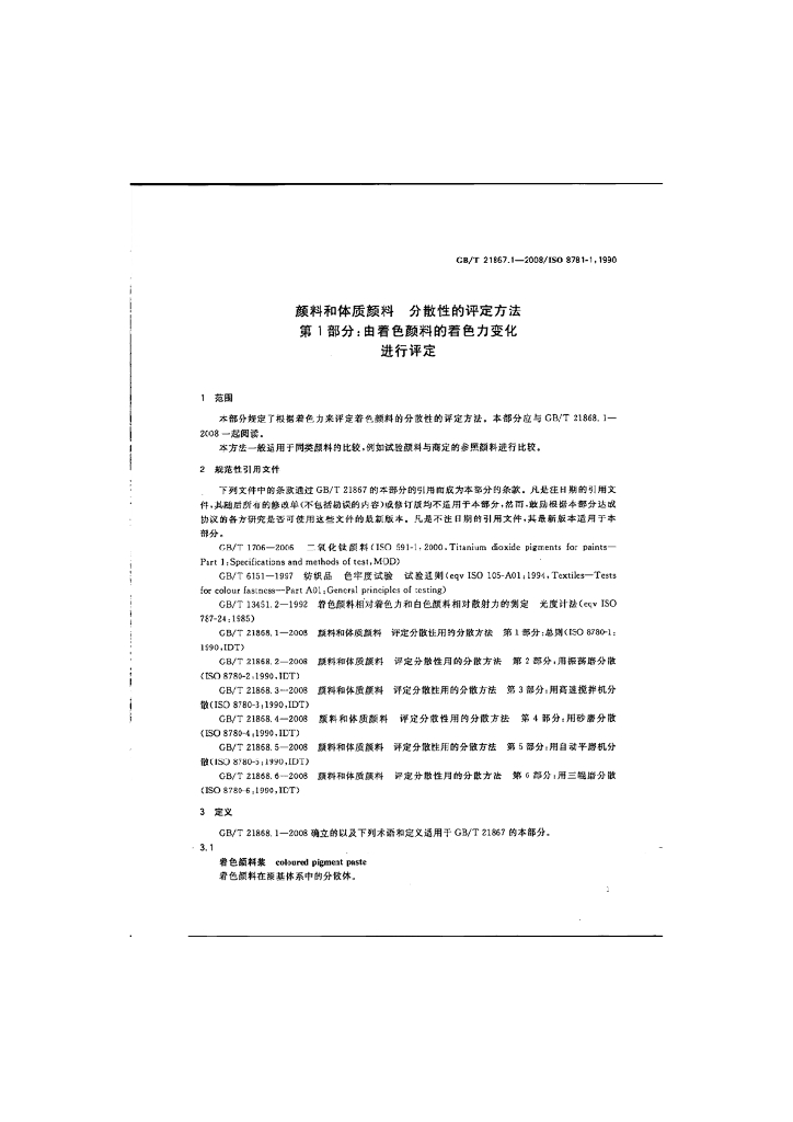 GB/T 21867.1-2008 标准预览