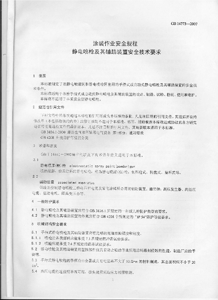 GB 14773-2007 标准预览