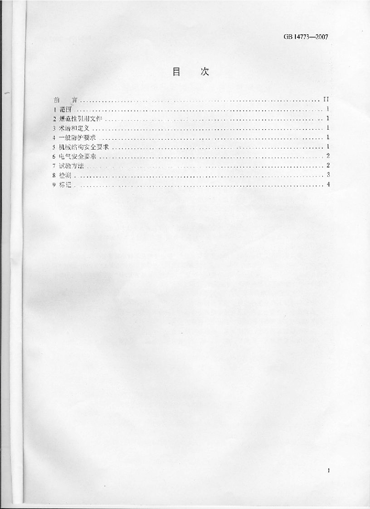 GB 14773-2007 标准预览