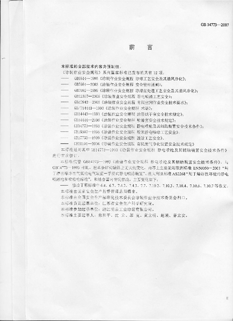 GB 14773-2007 标准预览