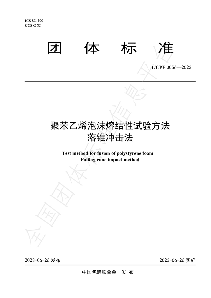 T/CPF 0056-2023 标准预览
