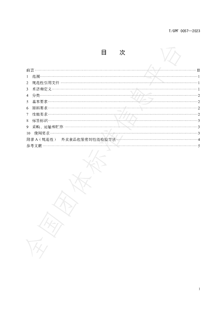 T/CPF 0057-2023 标准预览