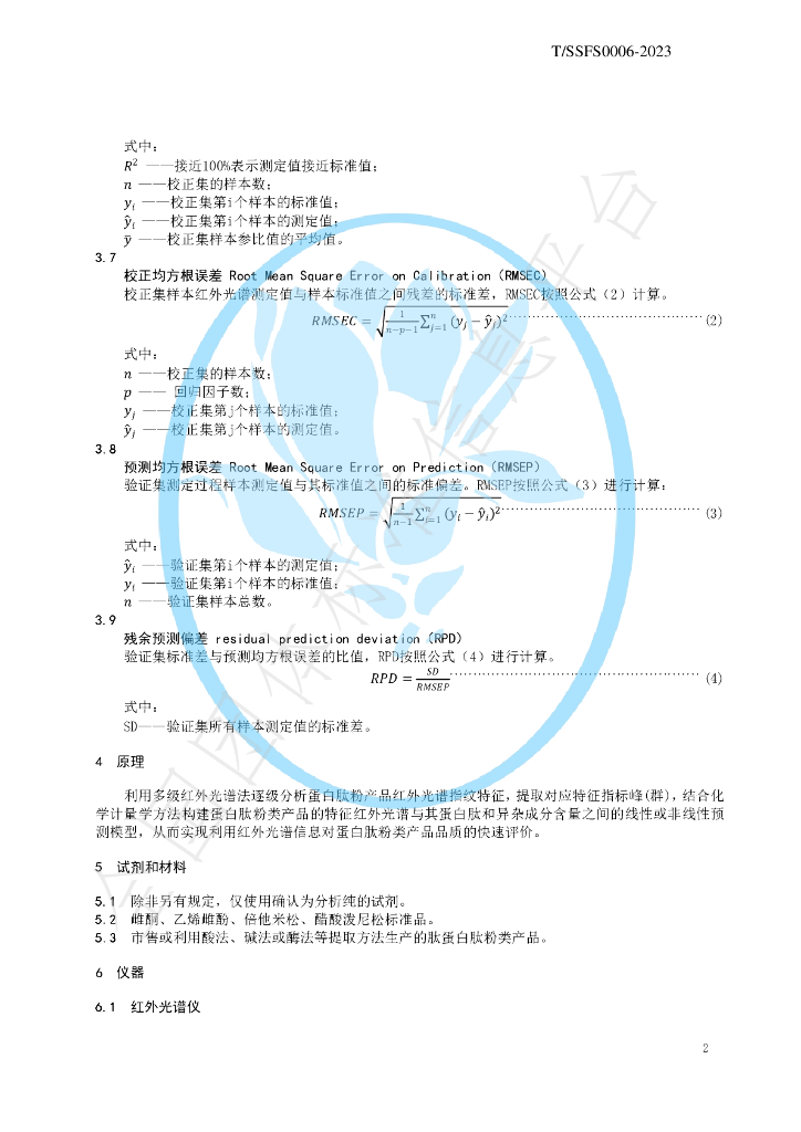 T/SSFS 0006-2023 标准预览