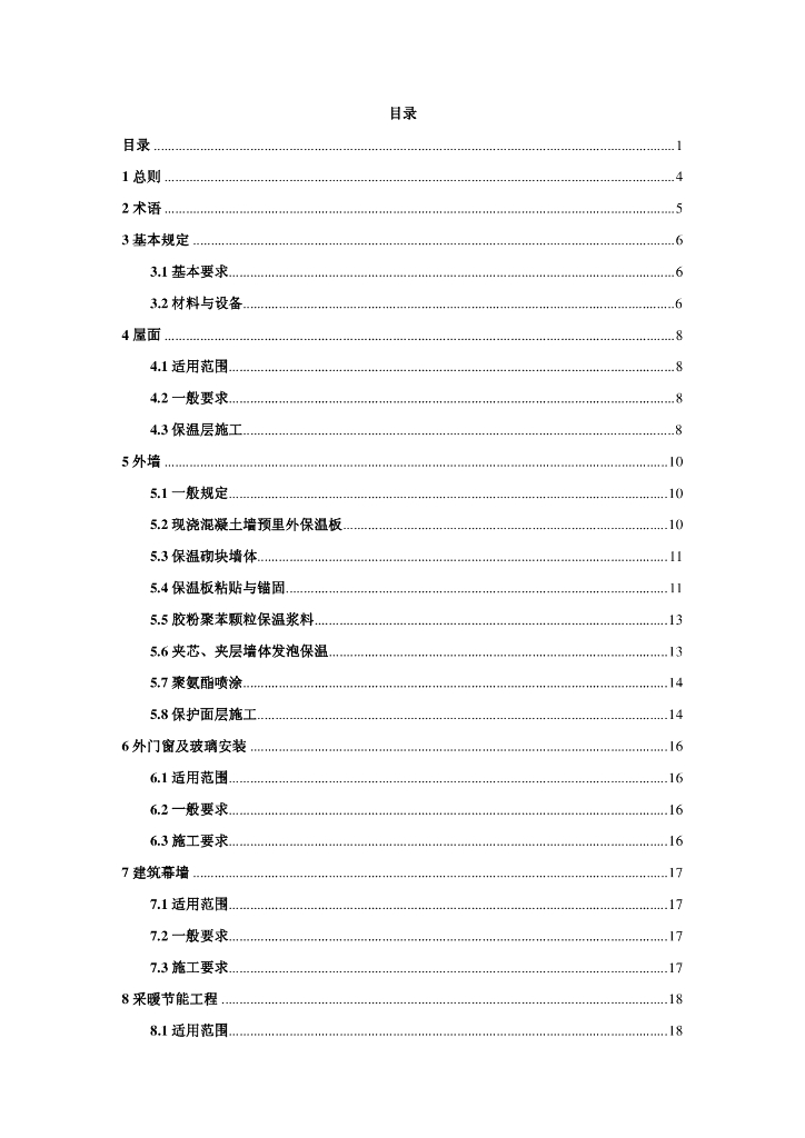 DB 29-125-2007 标准预览