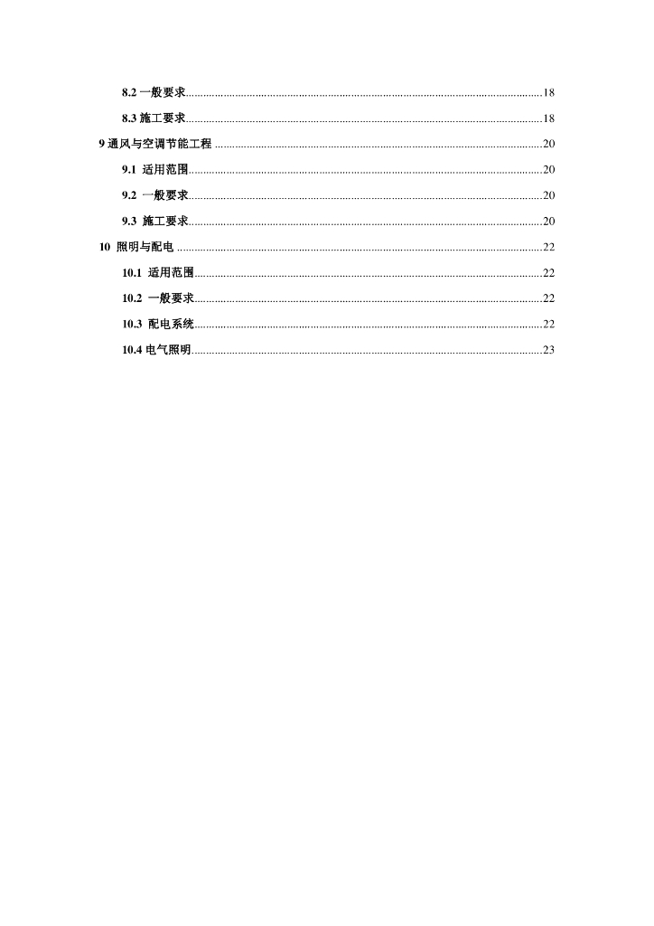 DB 29-125-2007 标准预览