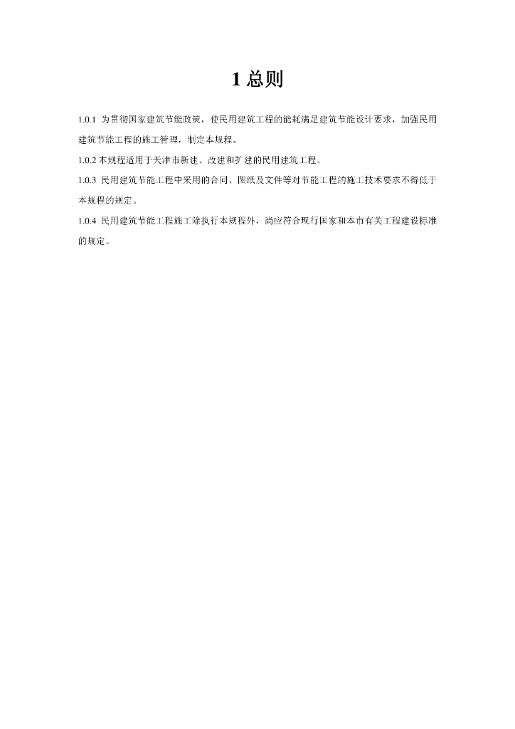 DB 29-125-2007 标准预览