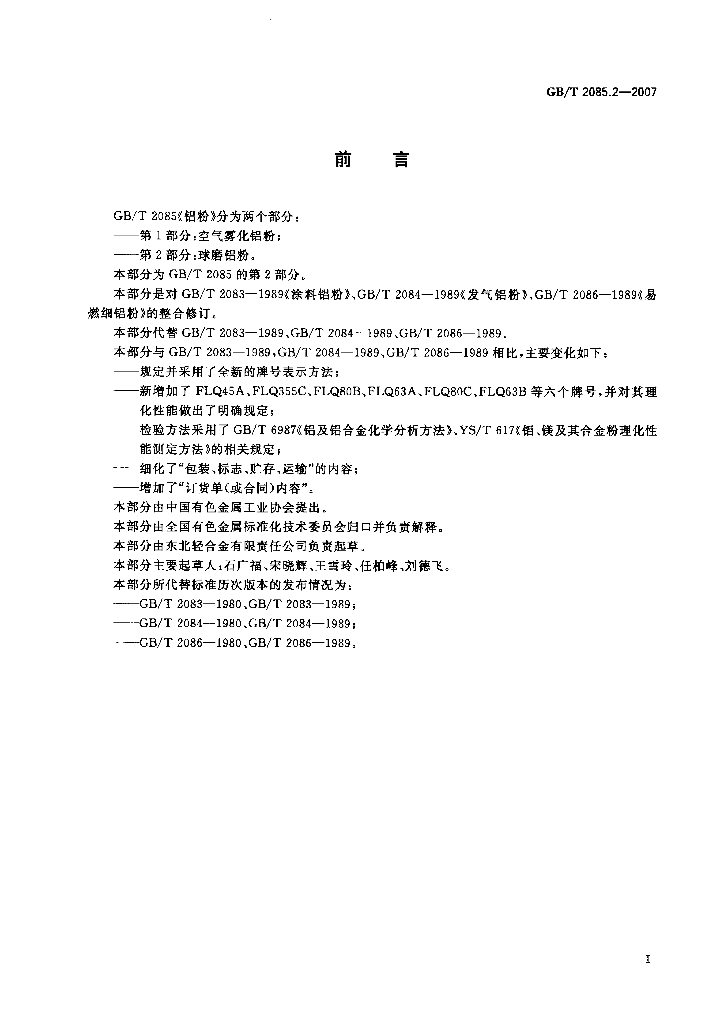 GB/T 2085.2-2007 标准预览
