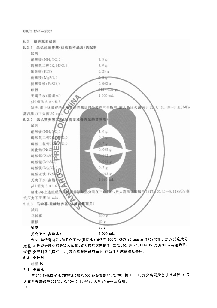 GB/T 1741-2007 标准预览