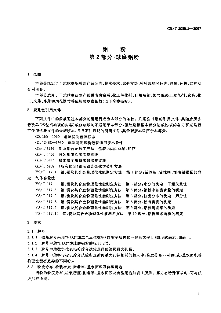 GB/T 2085.2-2007 标准预览
