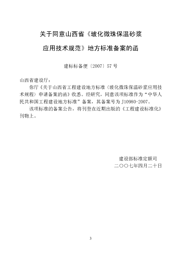 DBJ 04-250-2007 标准预览