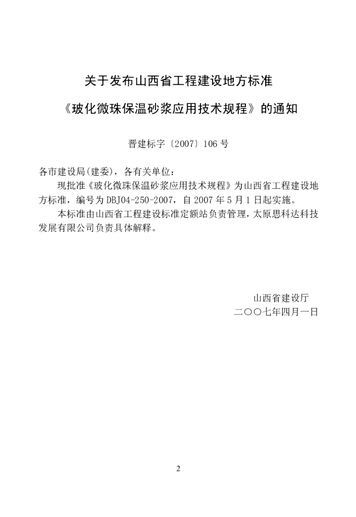 DBJ 04-250-2007 标准预览