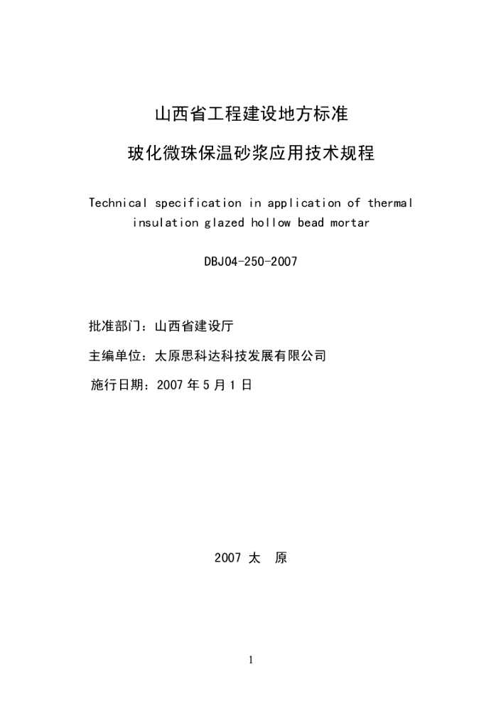 DBJ 04-250-2007 标准预览