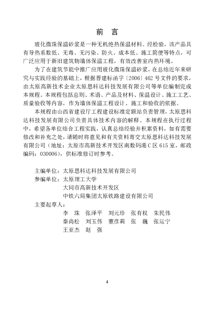 DBJ 04-250-2007 标准预览