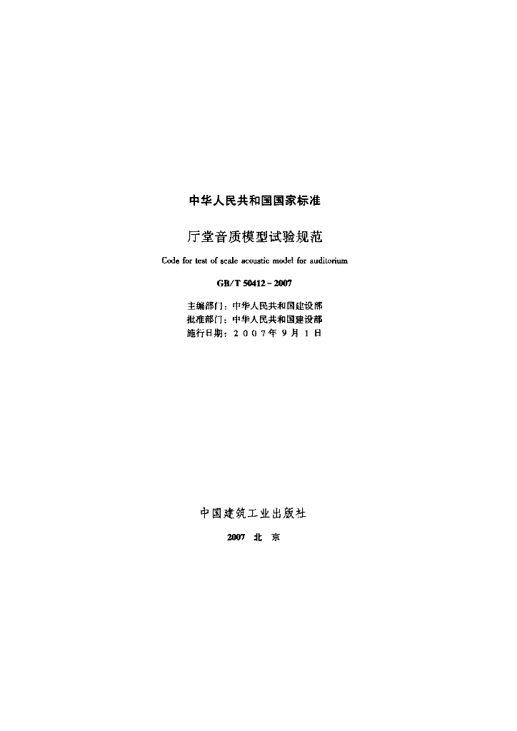 GB/T 50412-2007 标准预览