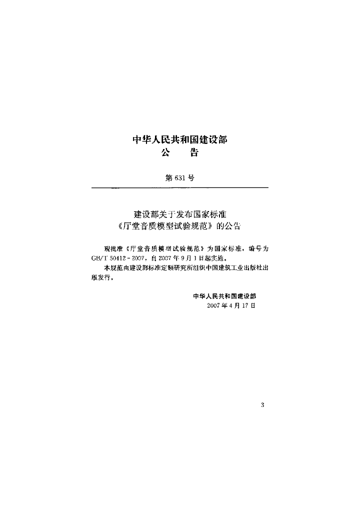 GB/T 50412-2007 标准预览