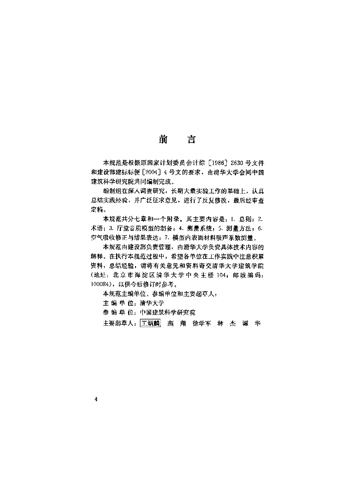 GB/T 50412-2007 标准预览