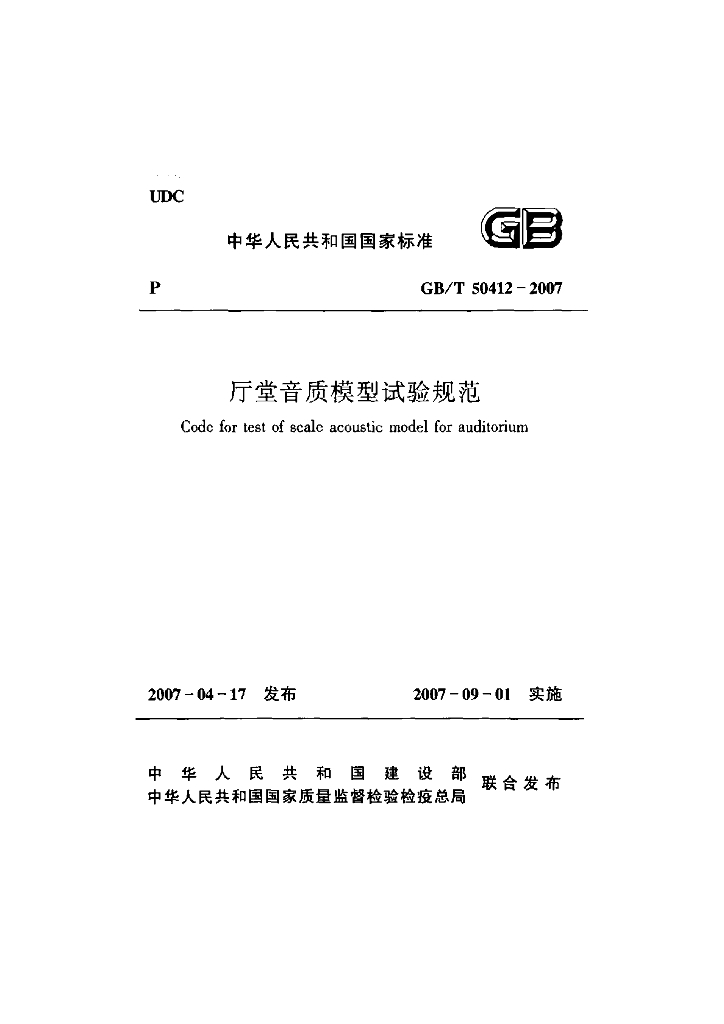 GB/T 50412-2007 标准预览