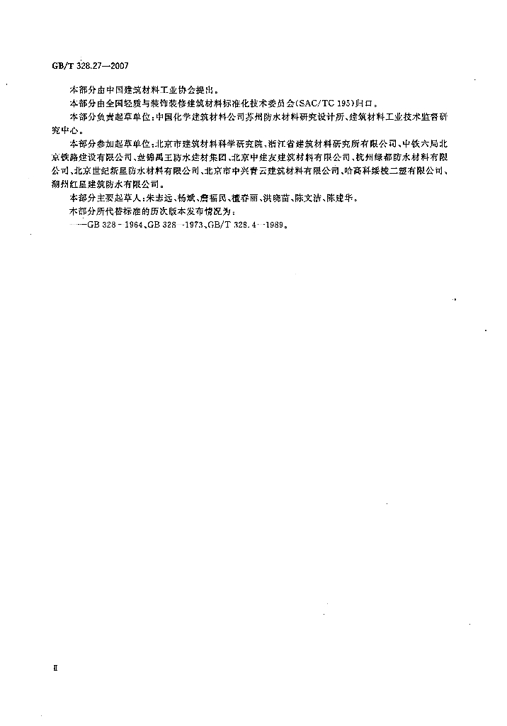 GB/T 328.27-2007 标准预览