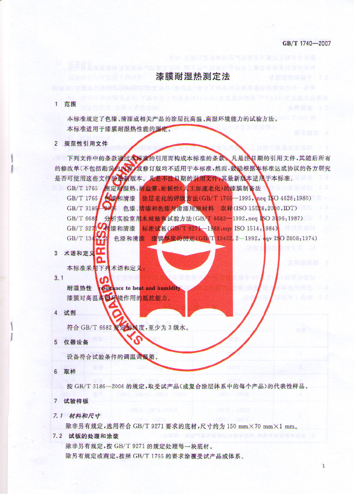 GB/T 1740-2007 标准预览