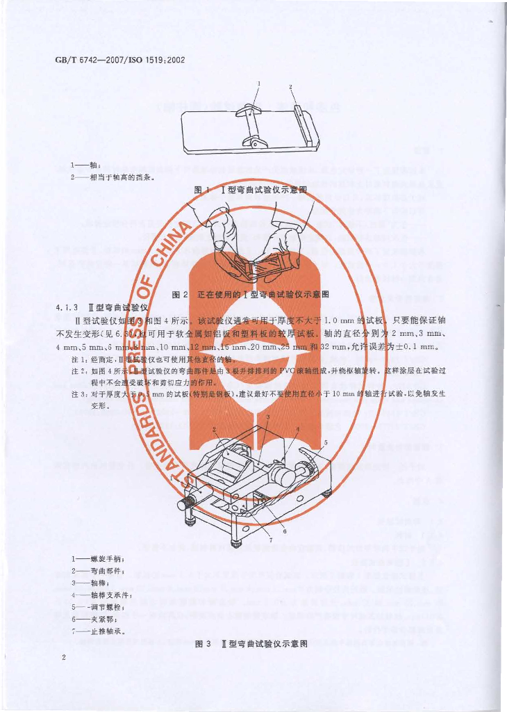 GB/T 6742-2007 标准预览