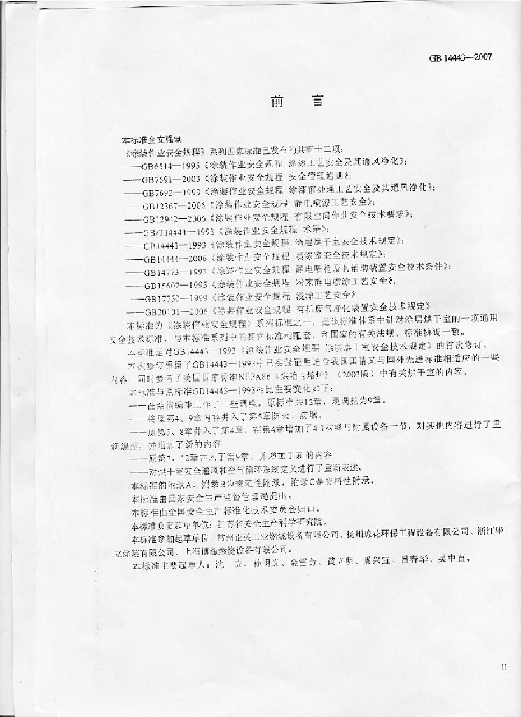 GB 14443-2007 标准预览