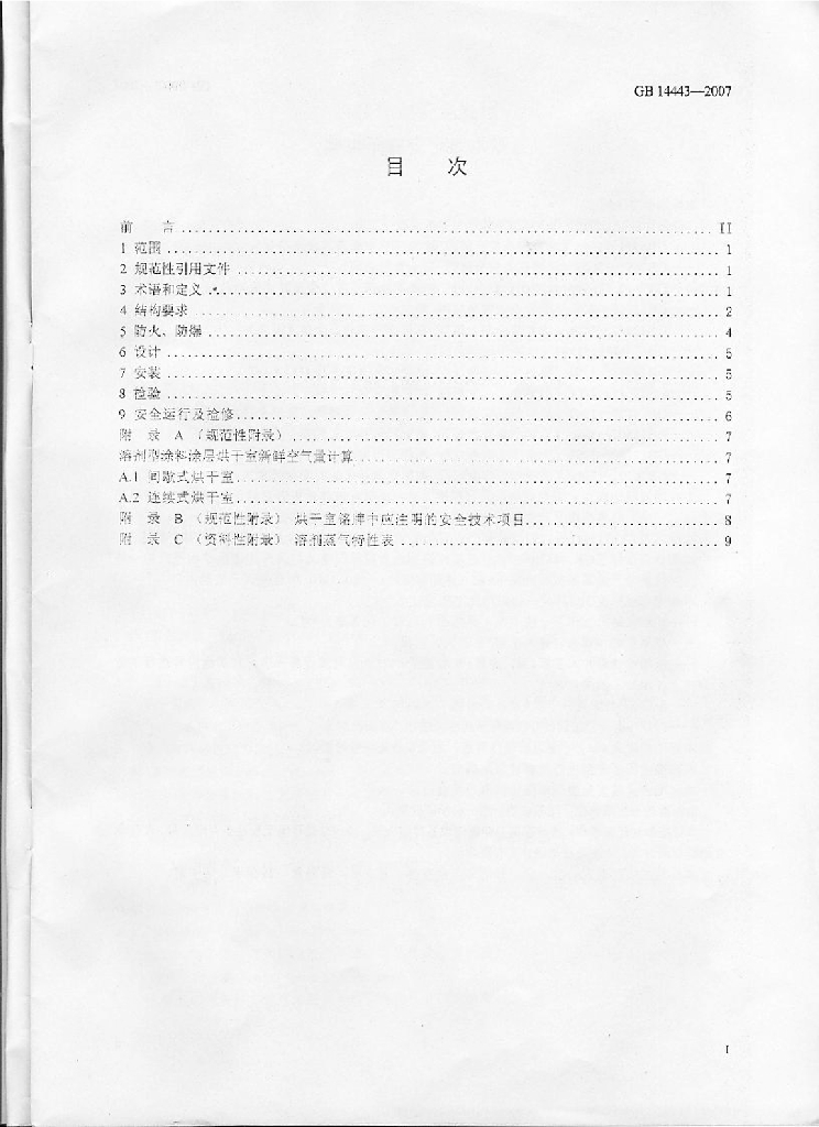 GB 14443-2007 标准预览