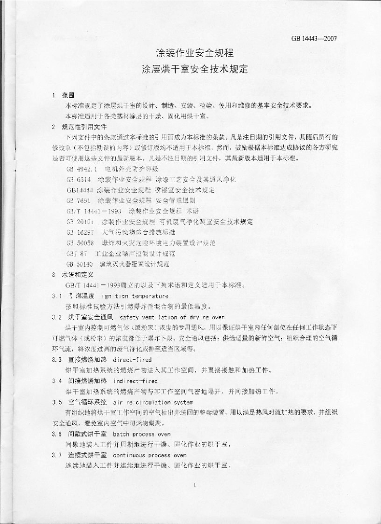 GB 14443-2007 标准预览