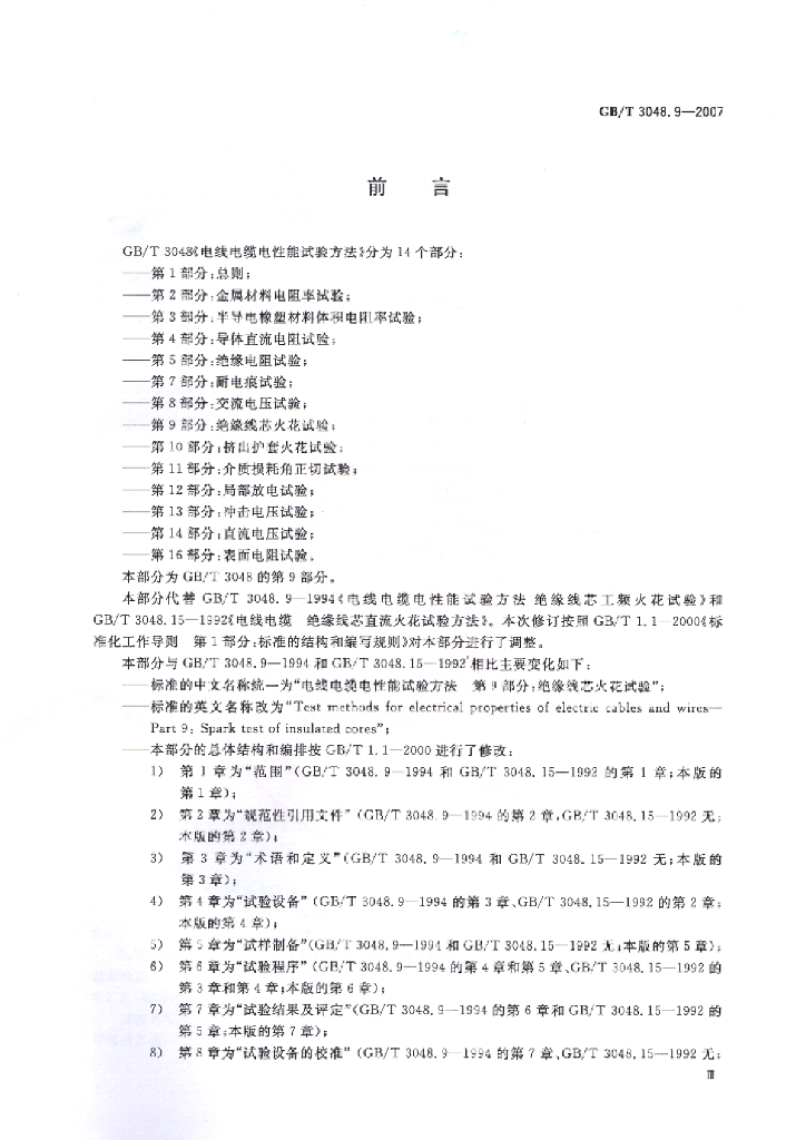 GB/T 3048.9-2007 标准预览