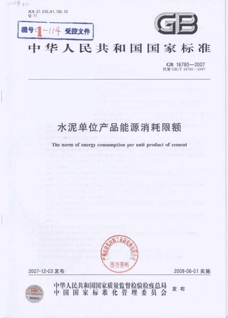 GB 16780-2007 标准预览