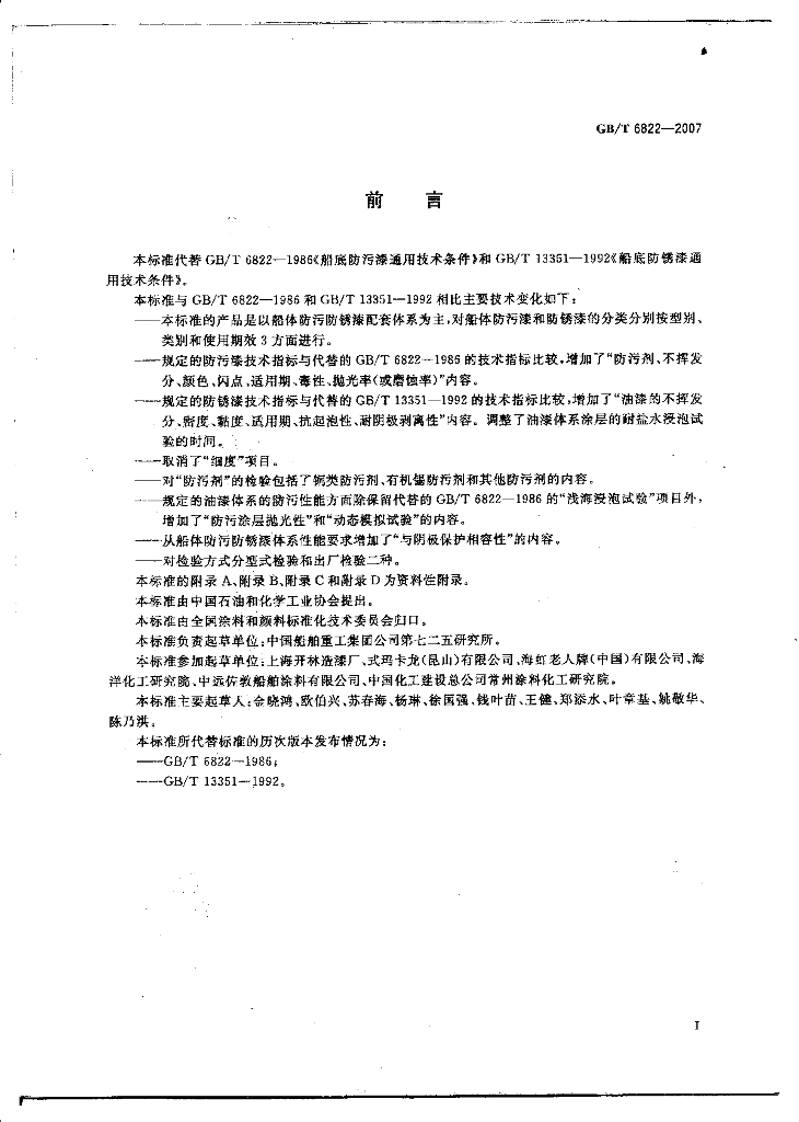GB/T 6822-07 标准预览