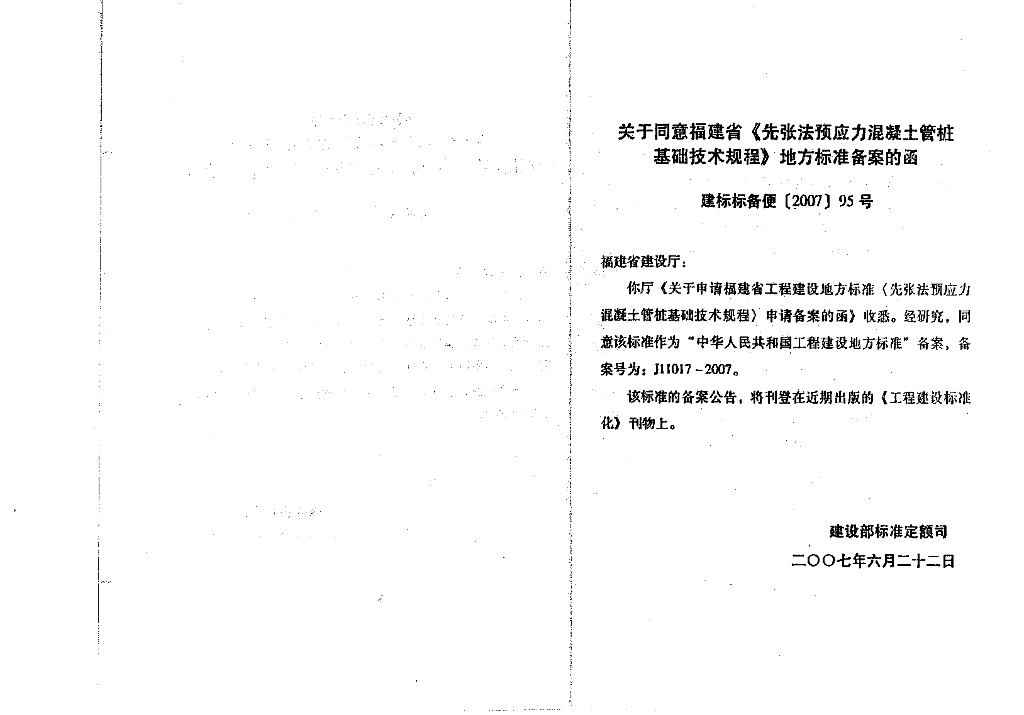 DBJ 13-86-2007 标准预览