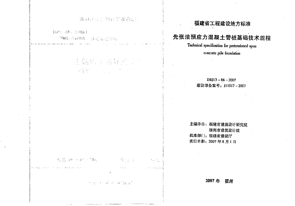 DBJ 13-86-2007 标准预览