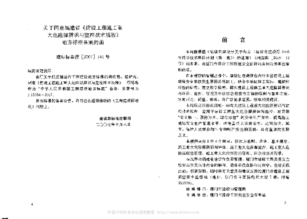 DBJ 13-91-2007 标准预览