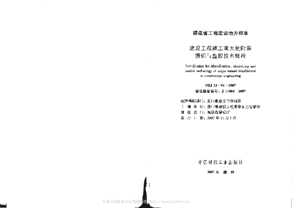 DBJ 13-91-2007 标准预览